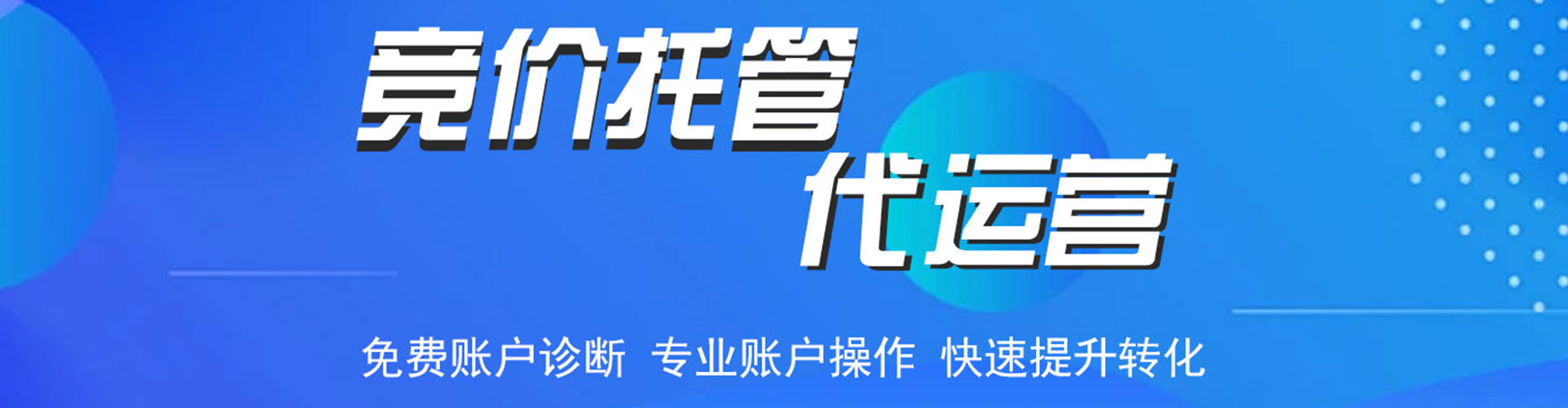 黔南竞价推广